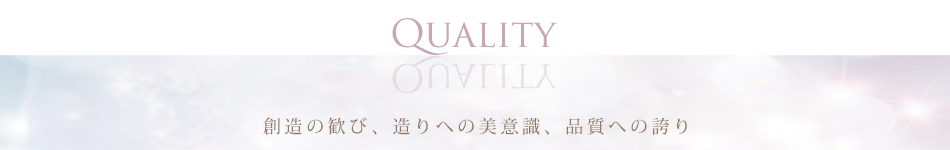 海外ブランドFORMIA（フォルミア）　QUALITY