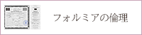 フォルミアの論理